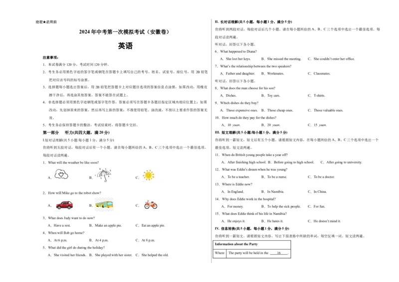 英语（安徽卷）（考试版A3）_初中全科电子版试卷练习试题_英语_2024中考模拟题英语(1)_一模_英语（安徽卷，含听力MP3）-2024年中考第一次模拟考试