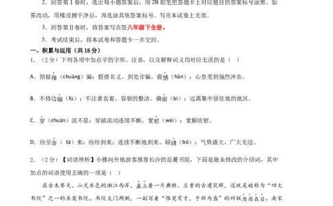 语文01卷（湖南专用）-（考试版）A4_初中全科电子版试卷练习试题_语文_8下初中人教部编版语文练习、试卷_部编语文八年级下期末试卷（045份）_地区版-29份