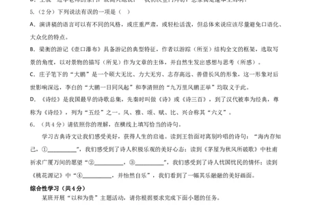语文01卷（湖南专用）-（考试版）A4_初中全科电子版试卷练习试题_语文_8下初中人教部编版语文练习、试卷_部编语文八年级下期末试卷（045份）_地区版-29份