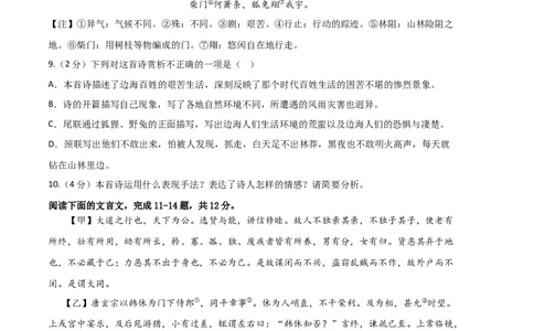 语文01卷（湖南专用）-（考试版）A4_初中全科电子版试卷练习试题_语文_8下初中人教部编版语文练习、试卷_部编语文八年级下期末试卷（045份）_地区版-29份