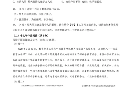 语文01卷（湖南专用）-（考试版）A4_初中全科电子版试卷练习试题_语文_8下初中人教部编版语文练习、试卷_部编语文八年级下期末试卷（045份）_地区版-29份