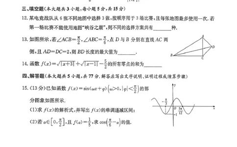2026030405高三一次二模试题数学科目_2024-2026高三（6-6月题库）_2026年03月高三试卷_260306湖南省新高考教学教研联盟（长郡二十校联盟）2026届高三年级下学期3月联考（全科）