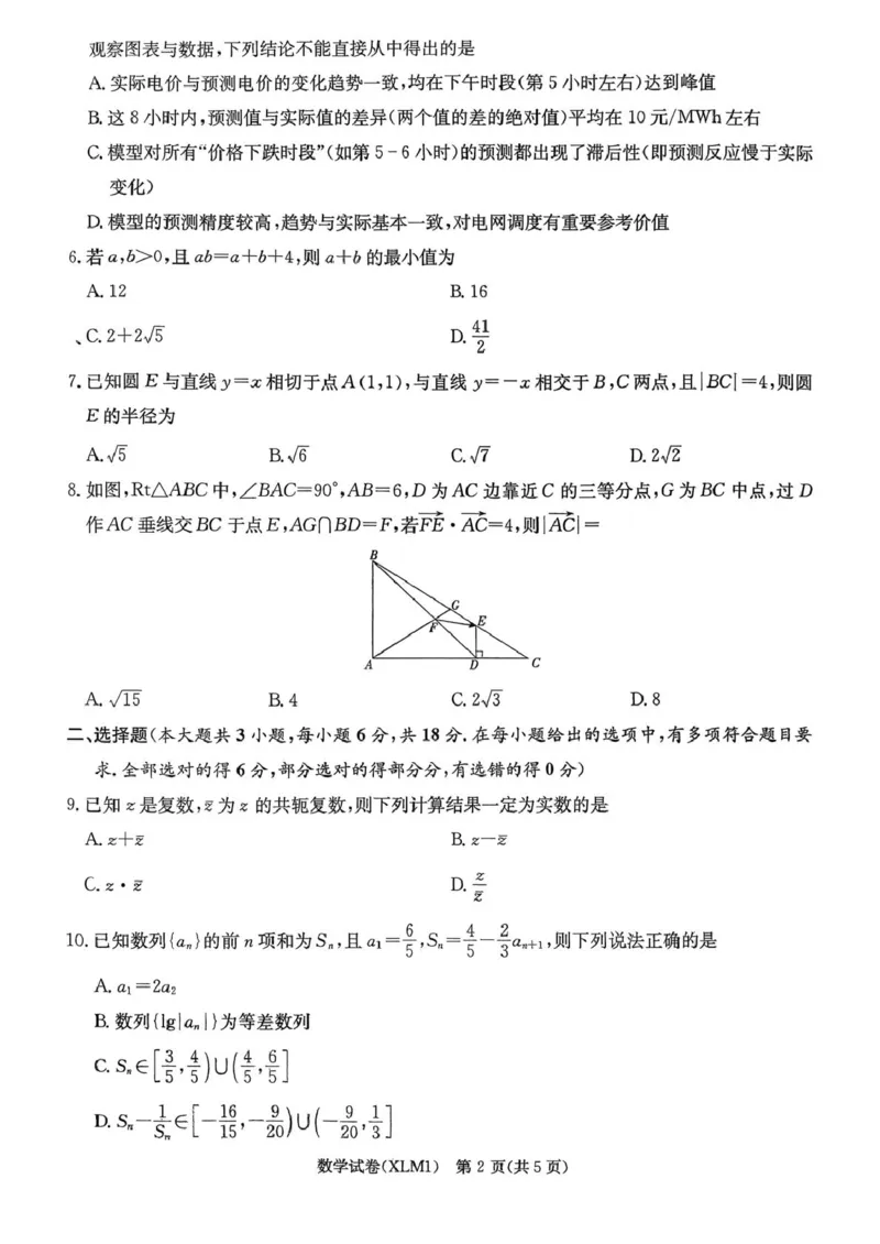 2026030405高三一次二模试题数学科目_2024-2026高三（6-6月题库）_2026年03月高三试卷_260306湖南省新高考教学教研联盟（长郡二十校联盟）2026届高三年级下学期3月联考（全科）