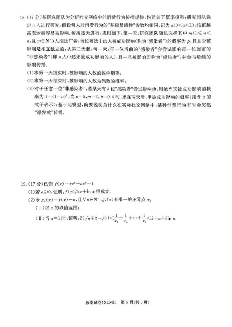 2026030405高三一次二模试题数学科目_2024-2026高三（6-6月题库）_2026年03月高三试卷_260306湖南省新高考教学教研联盟（长郡二十校联盟）2026届高三年级下学期3月联考（全科）