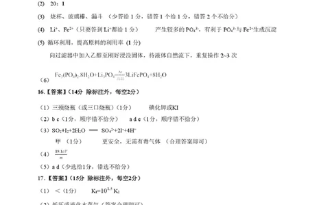 2026届安徽安庆二模化学答案_2024-2026高三（6-6月题库）_2026年03月高三试卷_260321安徽安庆市2026届高三下学期模拟考试（二模）（全科）