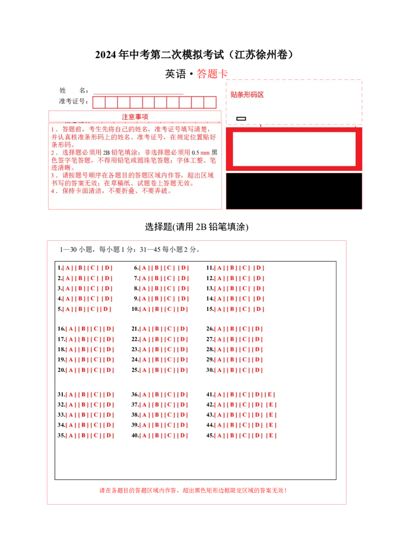 英语（江苏徐州卷）（答题卡）_初中全科电子版试卷练习试题_英语_2024中考模拟题英语(1)_二模_英语（江苏徐州卷）-：2024年中考第二次模拟考试