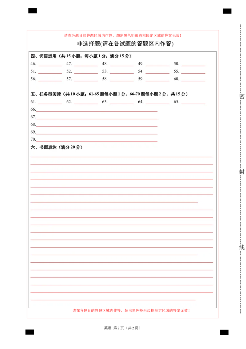 英语（江苏徐州卷）（答题卡）_初中全科电子版试卷练习试题_英语_2024中考模拟题英语(1)_二模_英语（江苏徐州卷）-：2024年中考第二次模拟考试
