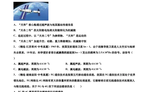 第二十一章信息的传递（真题精选）（原卷版）_初中全科电子版试卷练习试题_物理_9年级上下册物理试题_人教版物理九年级全一册单元试卷（027份）_单元试卷第1套10套