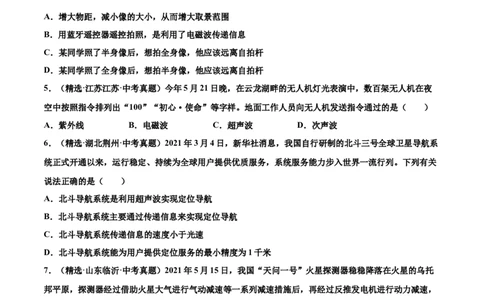 第二十一章信息的传递（真题精选）（原卷版）_初中全科电子版试卷练习试题_物理_9年级上下册物理试题_人教版物理九年级全一册单元试卷（027份）_单元试卷第1套10套