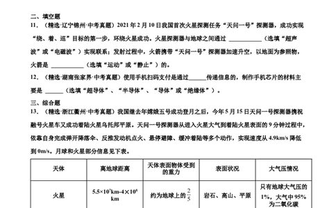 第二十一章信息的传递（真题精选）（原卷版）_初中全科电子版试卷练习试题_物理_9年级上下册物理试题_人教版物理九年级全一册单元试卷（027份）_单元试卷第1套10套