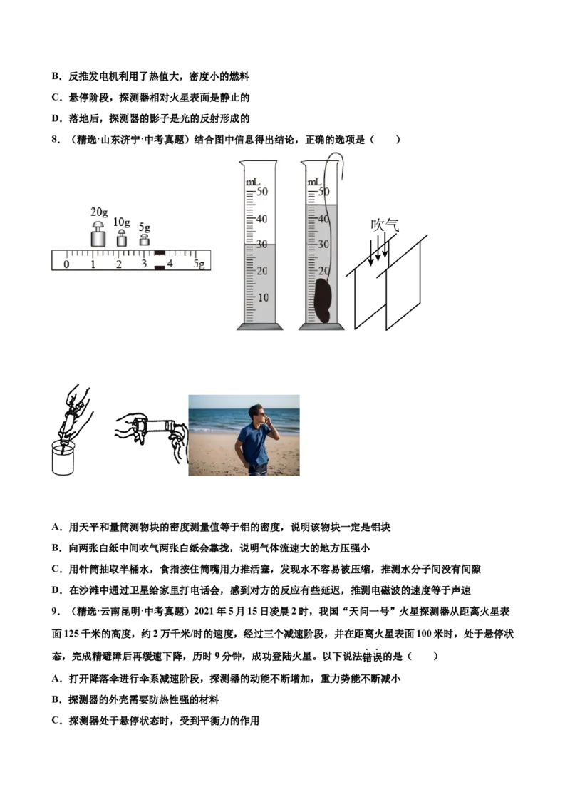 第二十一章信息的传递（真题精选）（原卷版）_初中全科电子版试卷练习试题_物理_9年级上下册物理试题_人教版物理九年级全一册单元试卷（027份）_单元试卷第1套10套