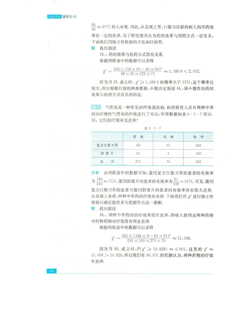 高中数学苏教版选修2-3电子课本_高中电子课本_2.高中数学课本_苏教版高中数学