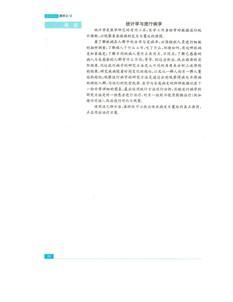 高中数学苏教版选修2-3电子课本_高中电子课本_2.高中数学课本_苏教版高中数学