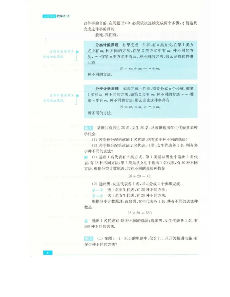 高中数学苏教版选修2-3电子课本_高中电子课本_2.高中数学课本_苏教版高中数学