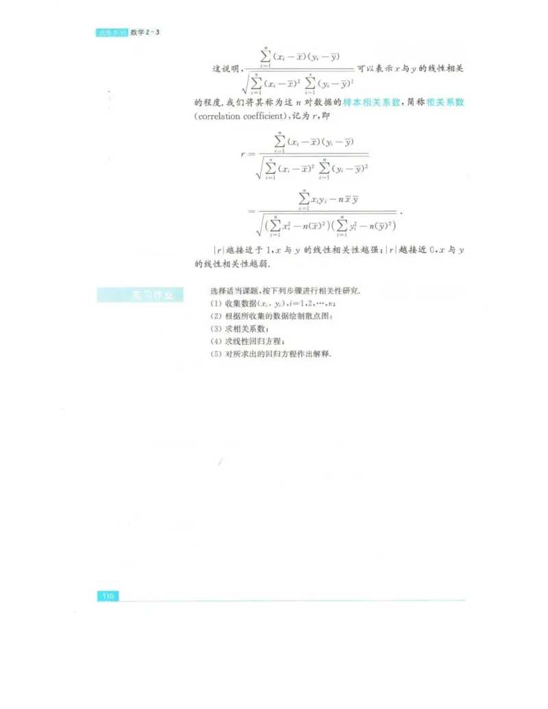 高中数学苏教版选修2-3电子课本_高中电子课本_2.高中数学课本_苏教版高中数学