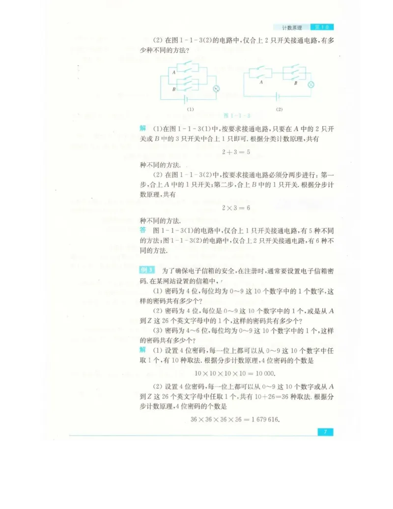 高中数学苏教版选修2-3电子课本_高中电子课本_2.高中数学课本_苏教版高中数学