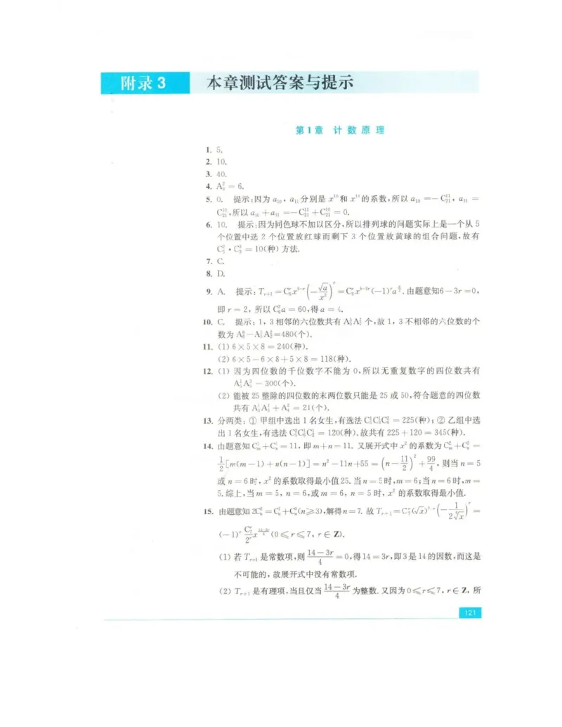 高中数学苏教版选修2-3电子课本_高中电子课本_2.高中数学课本_苏教版高中数学