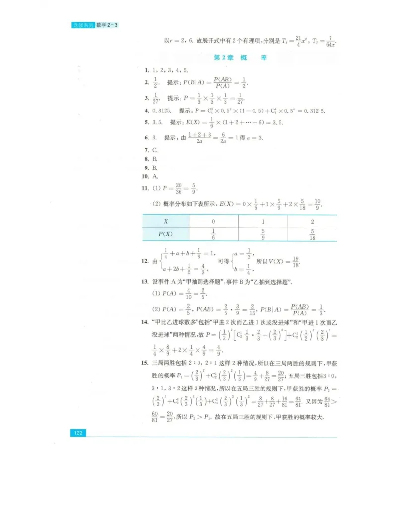 高中数学苏教版选修2-3电子课本_高中电子课本_2.高中数学课本_苏教版高中数学