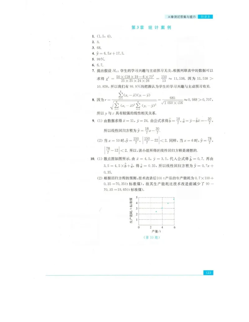 高中数学苏教版选修2-3电子课本_高中电子课本_2.高中数学课本_苏教版高中数学