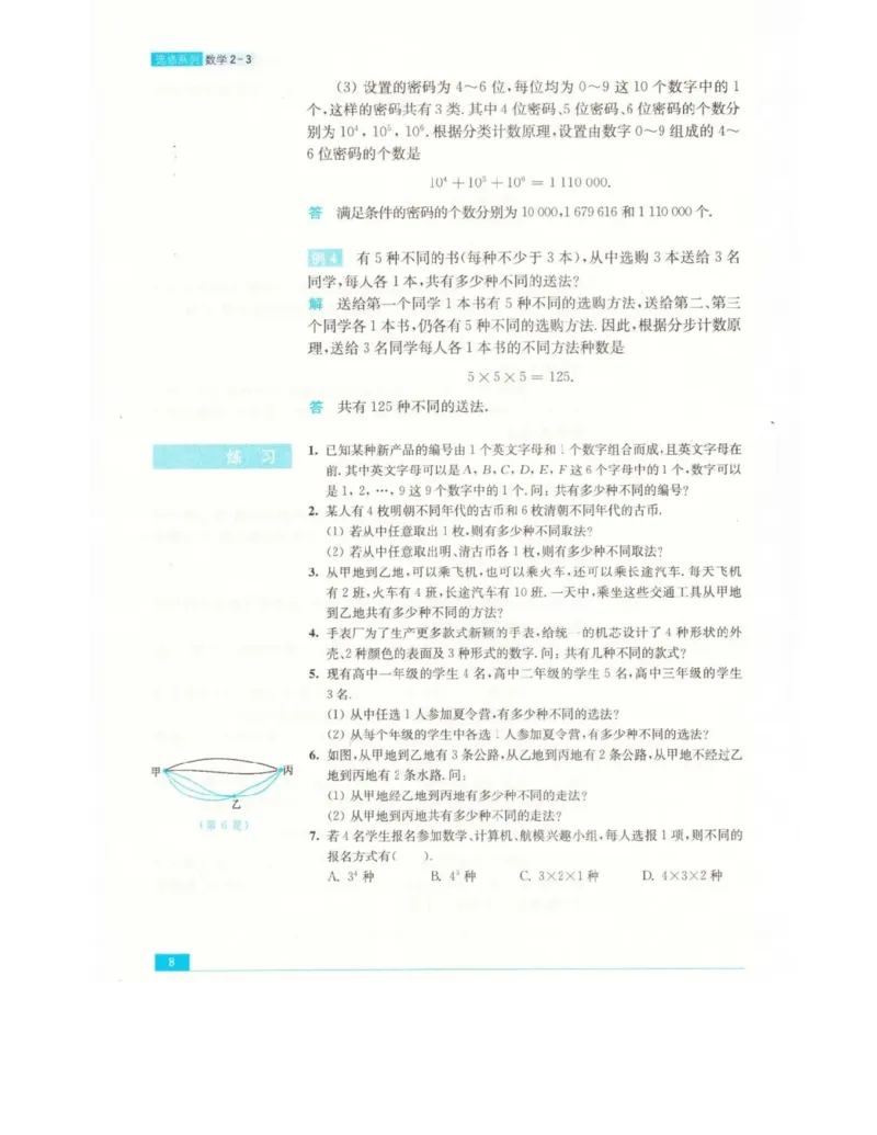 高中数学苏教版选修2-3电子课本_高中电子课本_2.高中数学课本_苏教版高中数学