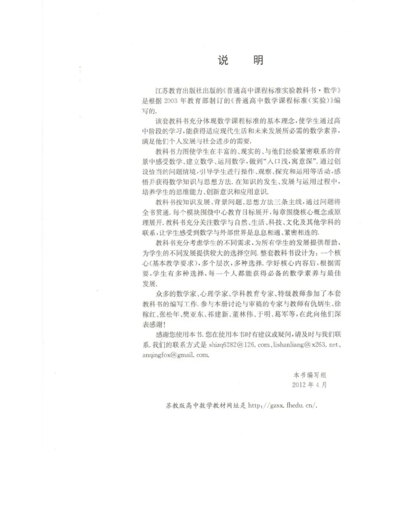 高中数学苏教版选修2-3电子课本_高中电子课本_2.高中数学课本_苏教版高中数学
