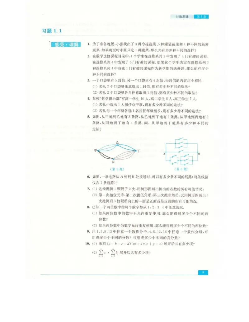 高中数学苏教版选修2-3电子课本_高中电子课本_2.高中数学课本_苏教版高中数学