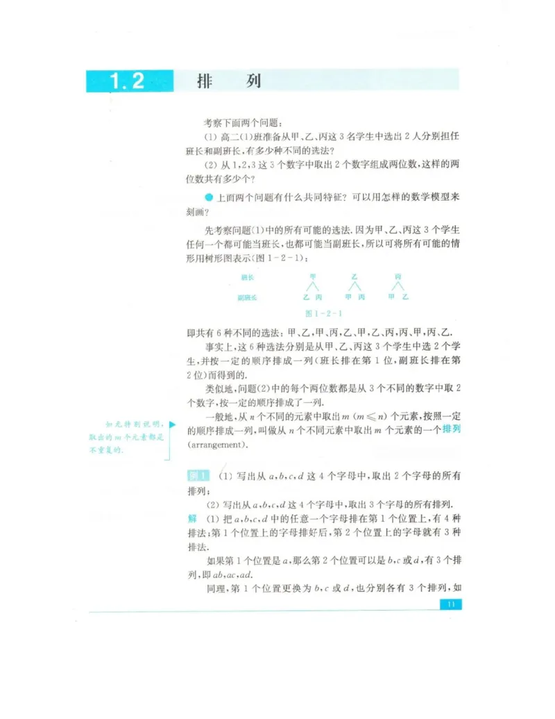 高中数学苏教版选修2-3电子课本_高中电子课本_2.高中数学课本_苏教版高中数学