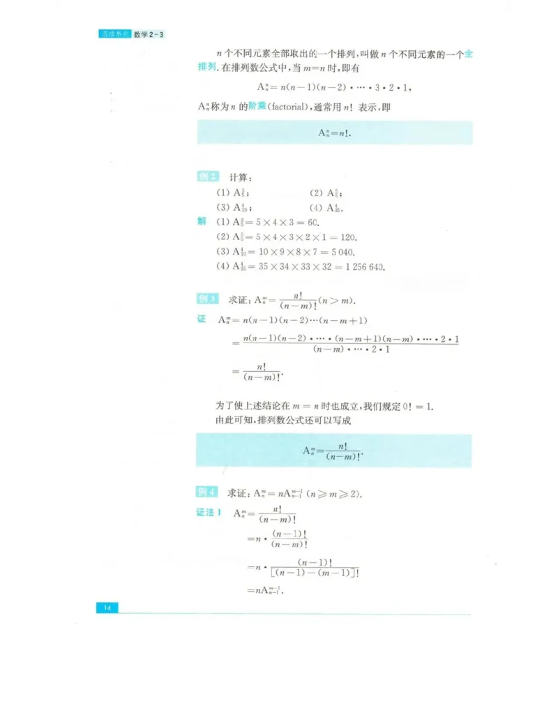 高中数学苏教版选修2-3电子课本_高中电子课本_2.高中数学课本_苏教版高中数学