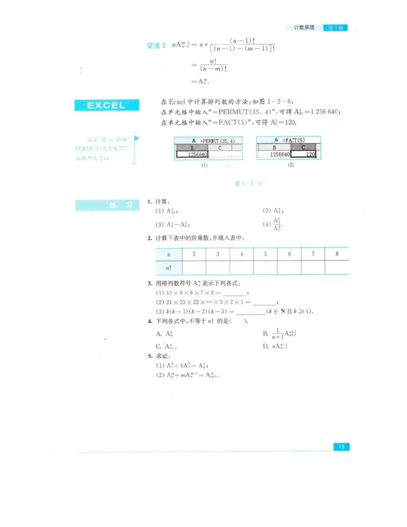 高中数学苏教版选修2-3电子课本_高中电子课本_2.高中数学课本_苏教版高中数学