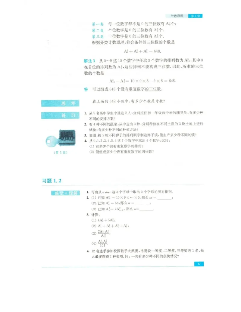 高中数学苏教版选修2-3电子课本_高中电子课本_2.高中数学课本_苏教版高中数学