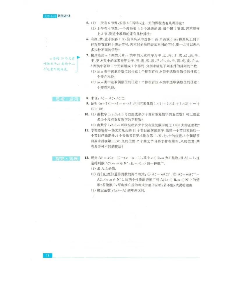 高中数学苏教版选修2-3电子课本_高中电子课本_2.高中数学课本_苏教版高中数学
