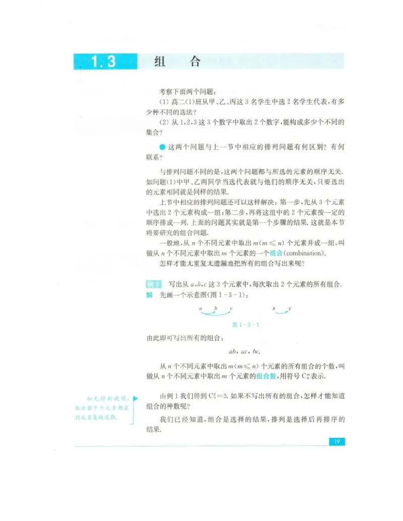 高中数学苏教版选修2-3电子课本_高中电子课本_2.高中数学课本_苏教版高中数学