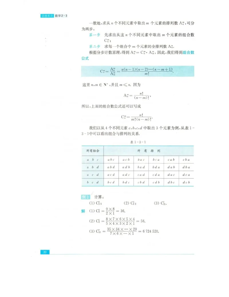 高中数学苏教版选修2-3电子课本_高中电子课本_2.高中数学课本_苏教版高中数学