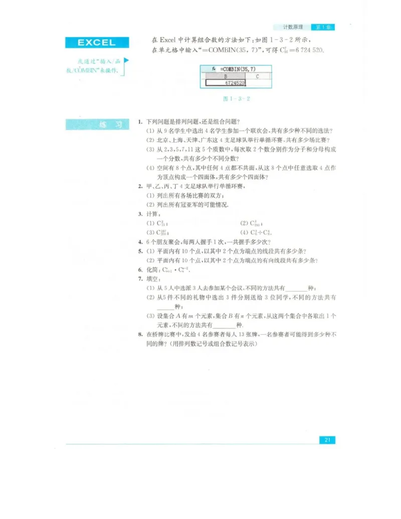 高中数学苏教版选修2-3电子课本_高中电子课本_2.高中数学课本_苏教版高中数学