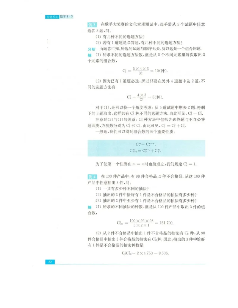 高中数学苏教版选修2-3电子课本_高中电子课本_2.高中数学课本_苏教版高中数学