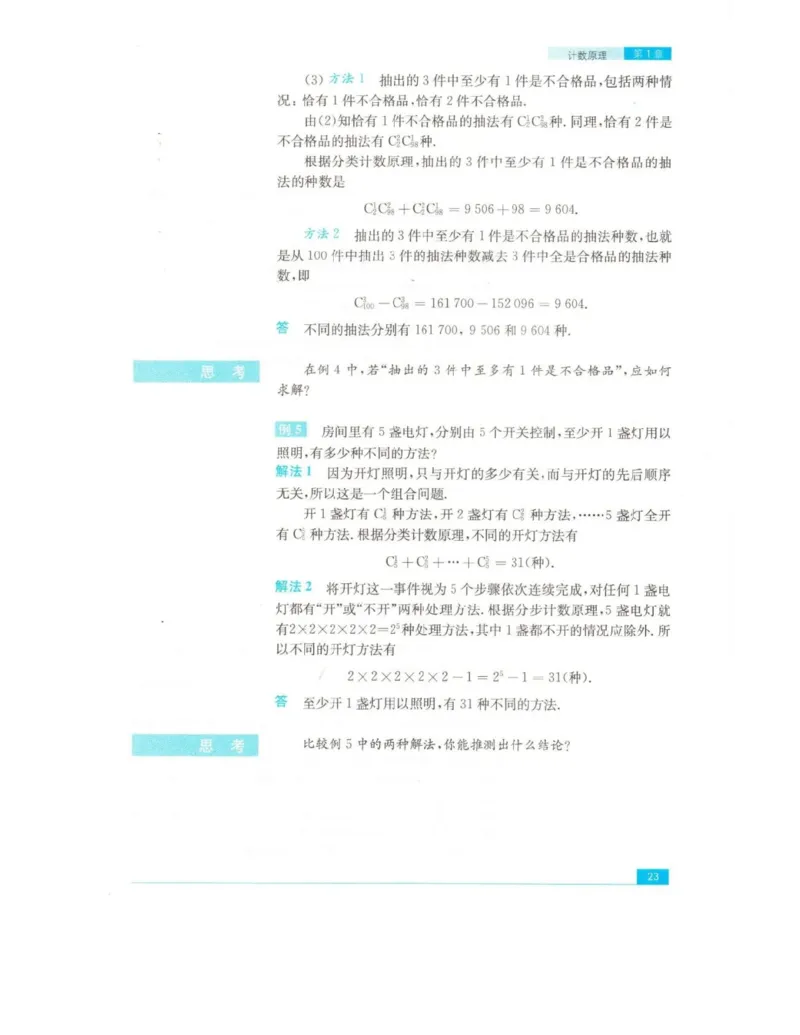 高中数学苏教版选修2-3电子课本_高中电子课本_2.高中数学课本_苏教版高中数学