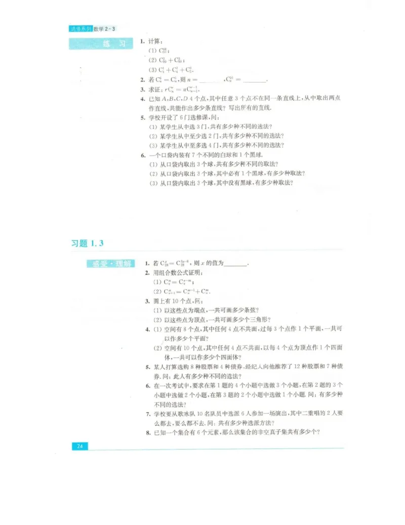 高中数学苏教版选修2-3电子课本_高中电子课本_2.高中数学课本_苏教版高中数学