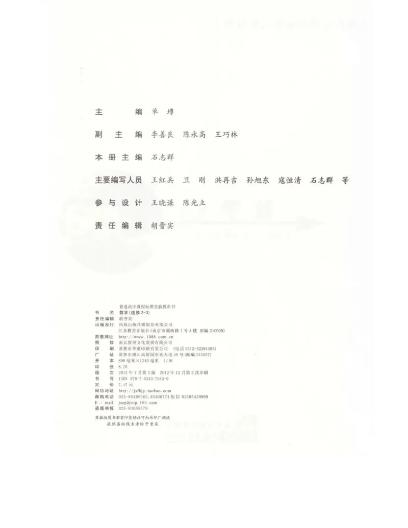 高中数学苏教版选修2-3电子课本_高中电子课本_2.高中数学课本_苏教版高中数学