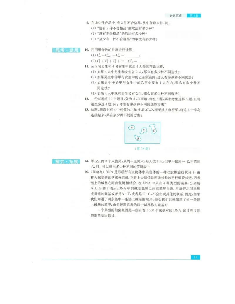 高中数学苏教版选修2-3电子课本_高中电子课本_2.高中数学课本_苏教版高中数学