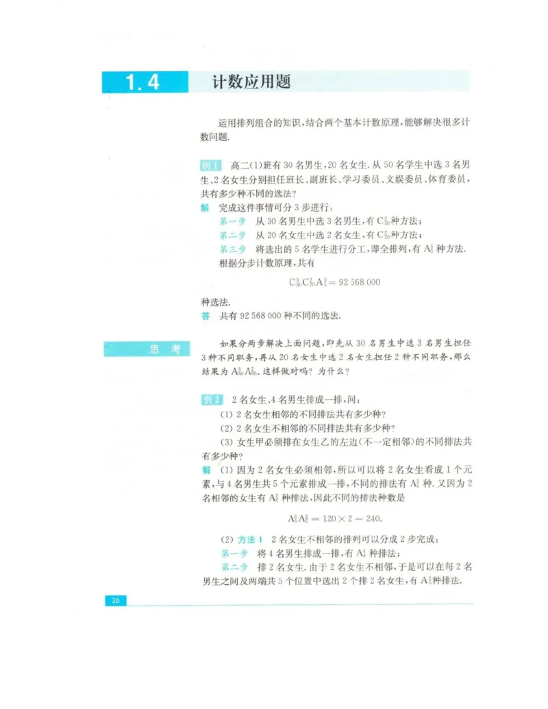 高中数学苏教版选修2-3电子课本_高中电子课本_2.高中数学课本_苏教版高中数学