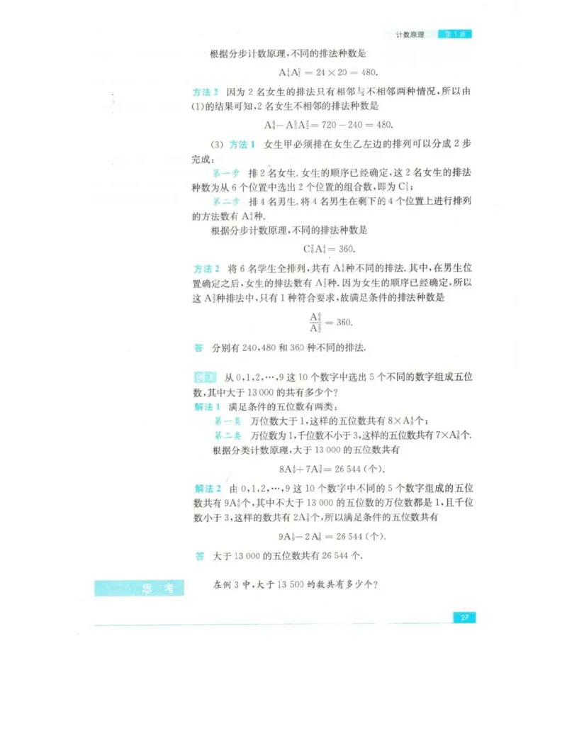 高中数学苏教版选修2-3电子课本_高中电子课本_2.高中数学课本_苏教版高中数学