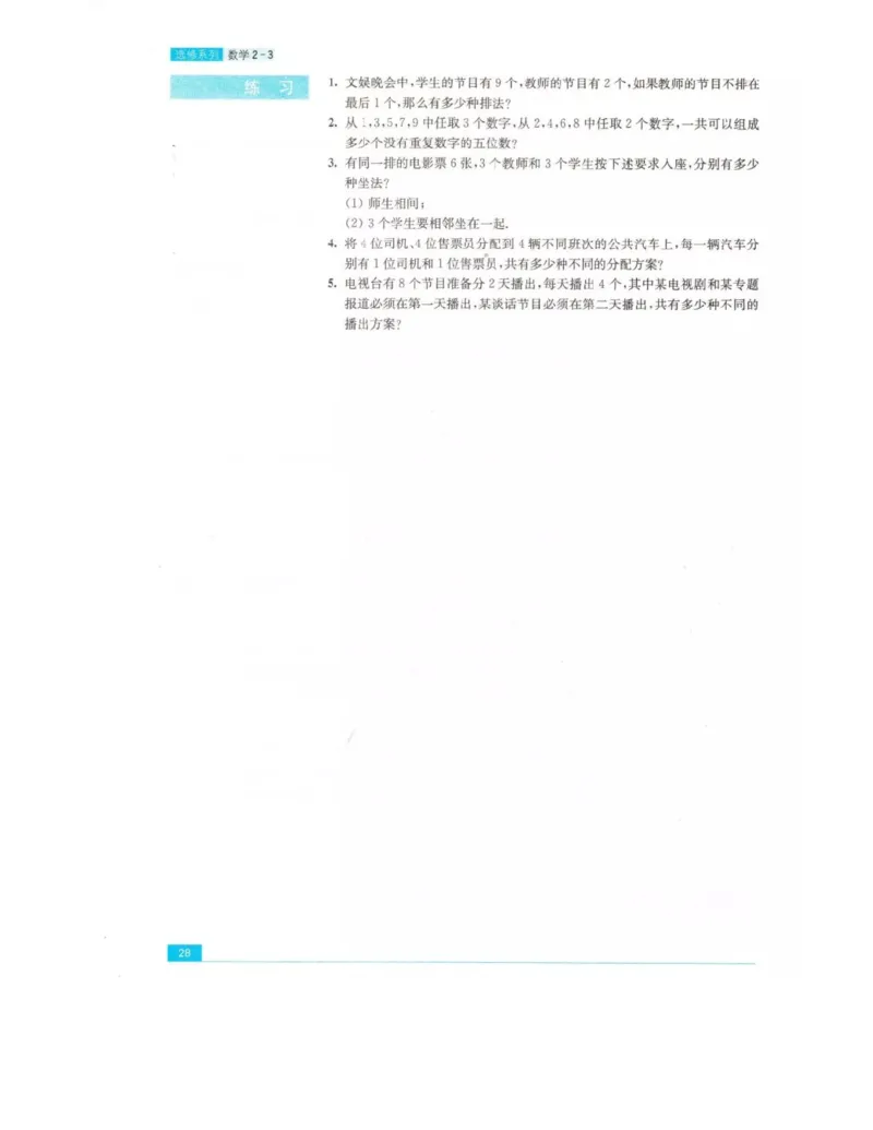高中数学苏教版选修2-3电子课本_高中电子课本_2.高中数学课本_苏教版高中数学