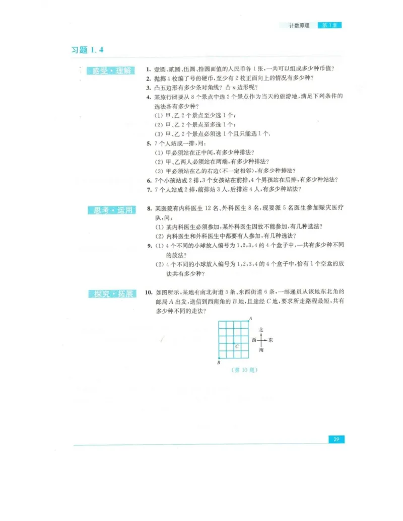 高中数学苏教版选修2-3电子课本_高中电子课本_2.高中数学课本_苏教版高中数学