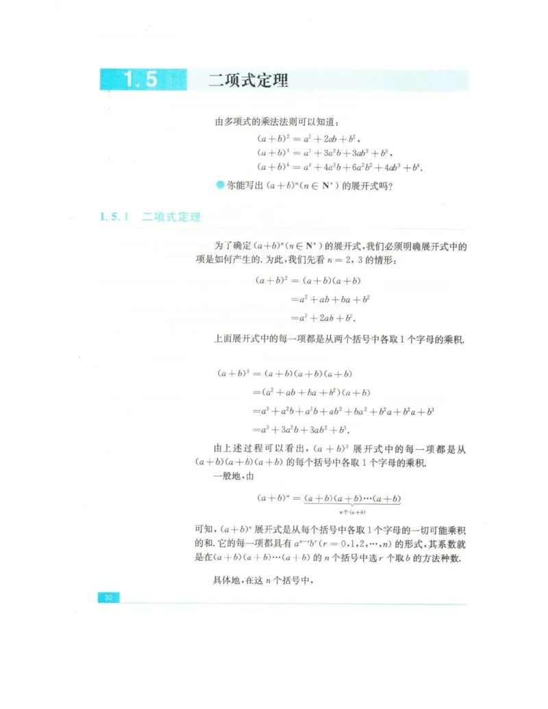 高中数学苏教版选修2-3电子课本_高中电子课本_2.高中数学课本_苏教版高中数学