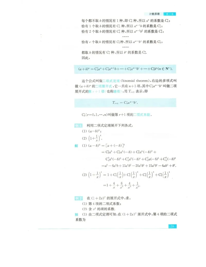 高中数学苏教版选修2-3电子课本_高中电子课本_2.高中数学课本_苏教版高中数学