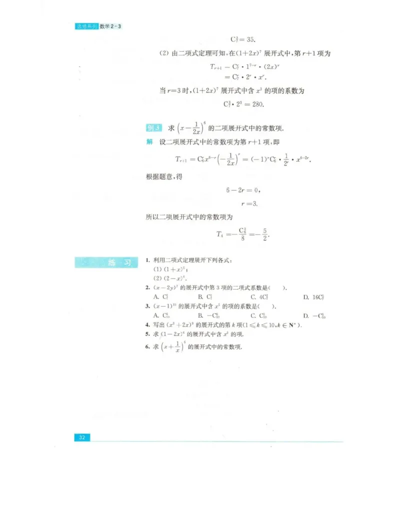 高中数学苏教版选修2-3电子课本_高中电子课本_2.高中数学课本_苏教版高中数学