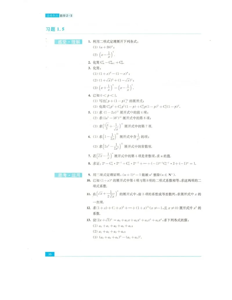 高中数学苏教版选修2-3电子课本_高中电子课本_2.高中数学课本_苏教版高中数学