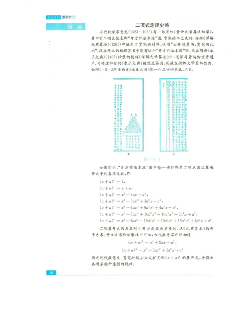 高中数学苏教版选修2-3电子课本_高中电子课本_2.高中数学课本_苏教版高中数学