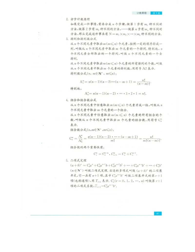 高中数学苏教版选修2-3电子课本_高中电子课本_2.高中数学课本_苏教版高中数学