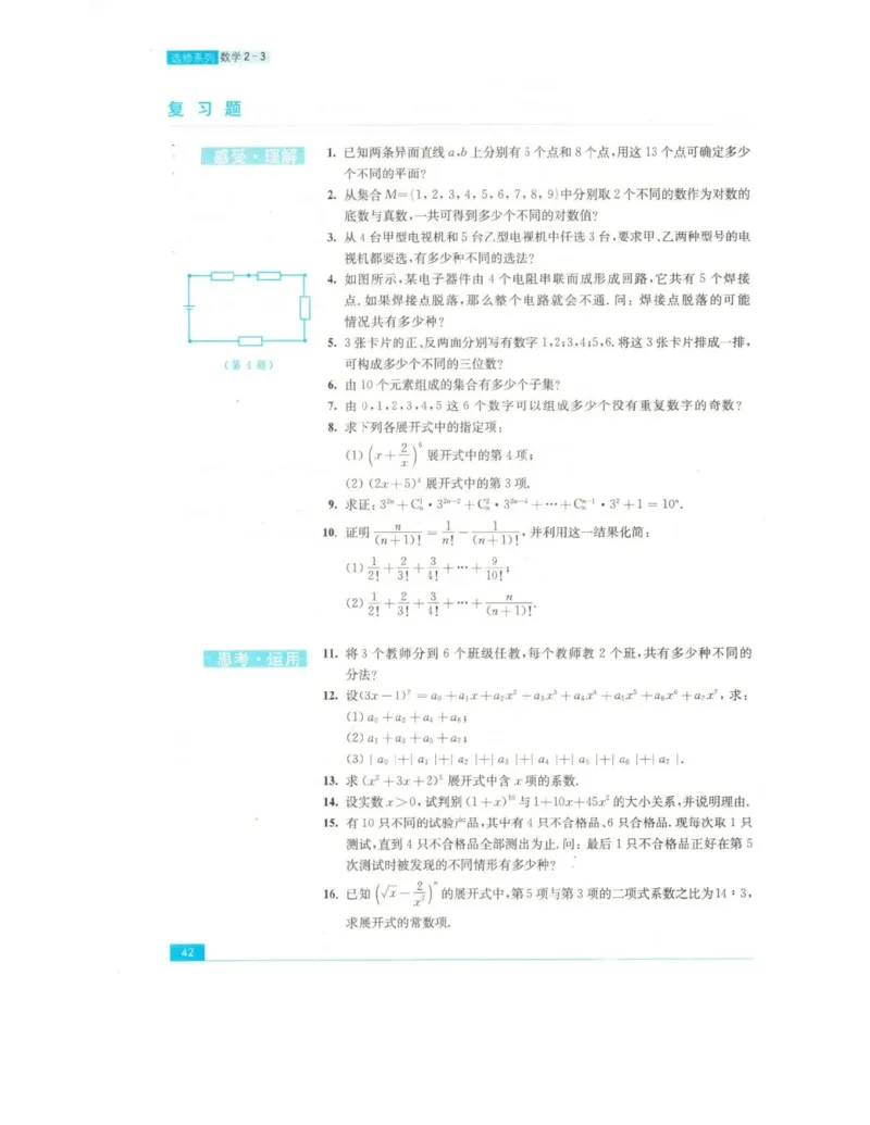高中数学苏教版选修2-3电子课本_高中电子课本_2.高中数学课本_苏教版高中数学
